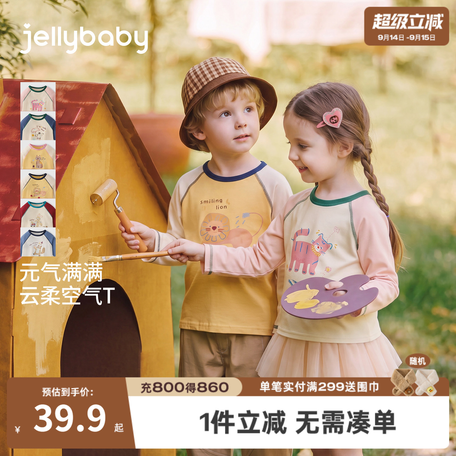 jellybaby儿童长袖撞色T恤秋装