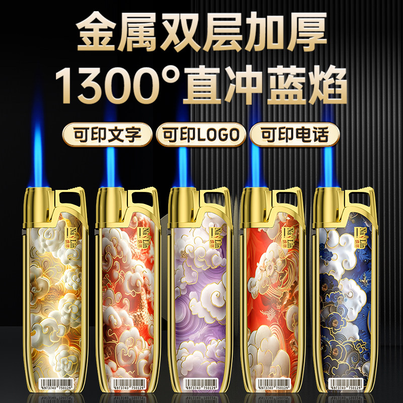 纳林正品官方旗舰店2025新款耐用加厚金属防风打火机充气批发定制