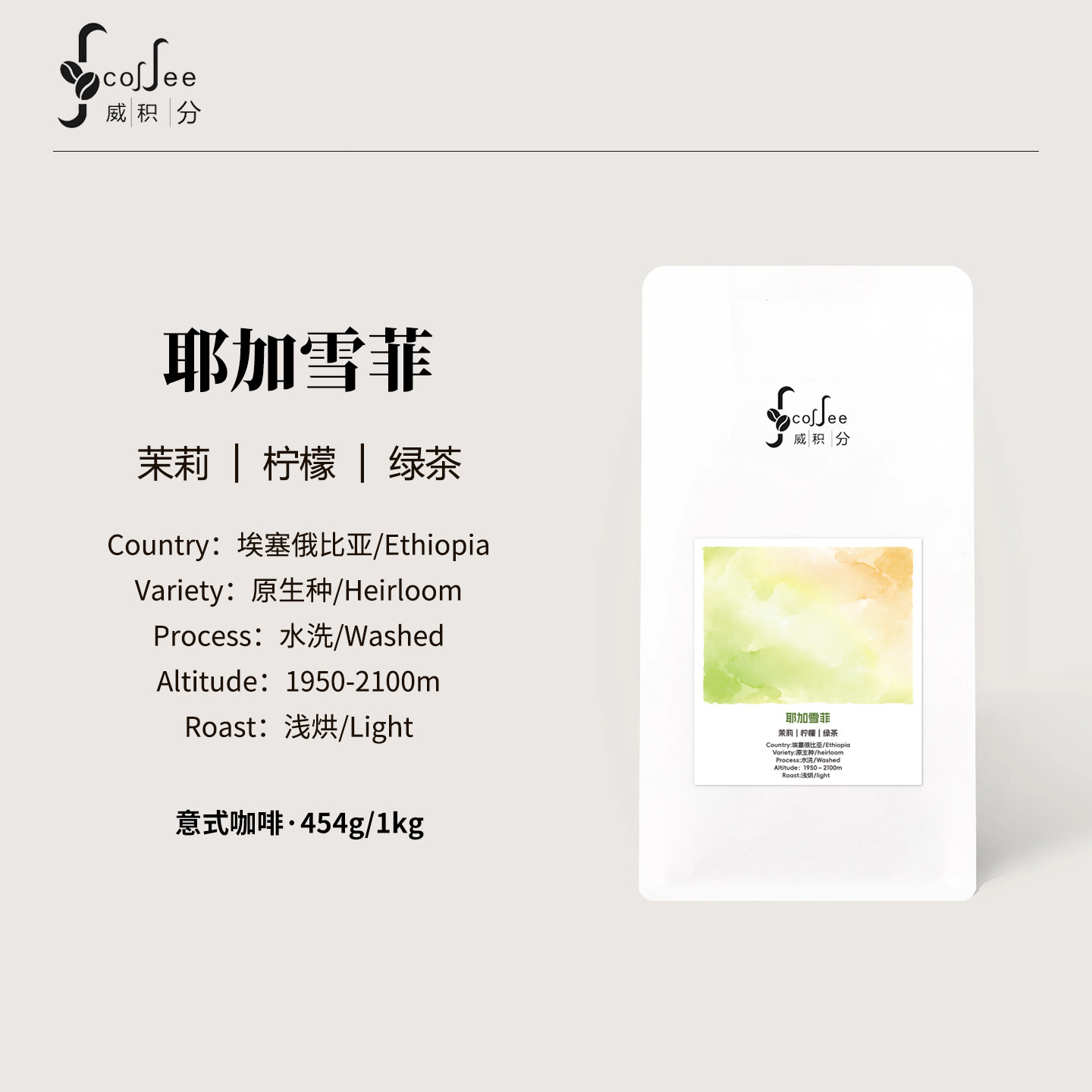 埃塞俄比亚进口原料精品瑰夏咖啡耶加雪啡冷萃浅烘新鲜意式咖啡豆