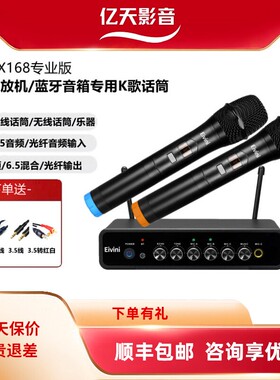 亿益Eivini家庭影院功放机专用无线K歌KTV无线话筒音箱音响麦克风