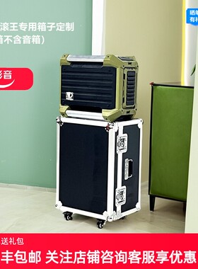 君伍摇滚王音箱专用拉杆箱航空箱收纳箱【定制】