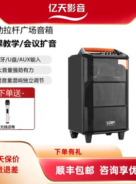 音箱户外音响k歌亿益Eivini拉杆音箱广场舞街舞教室教学扩音器