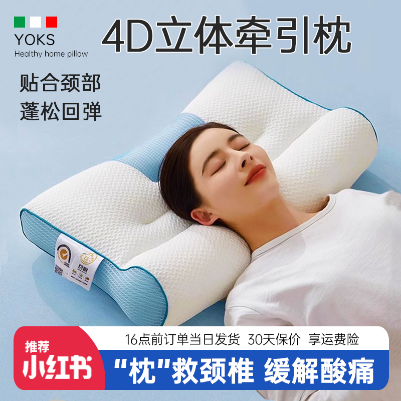 枕头枕芯护颈椎助睡眠专用4D牵引枕成人家用一对装学生宿舍单人整