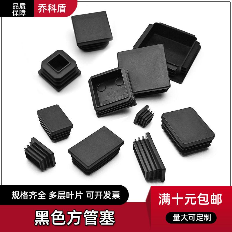 PP方管堵头 管塞 方管堵头塑料堵头管塞椅子凳子脚垫方塞