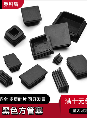 PP方管堵头 管塞 方管堵头塑料堵头管塞椅子凳子脚垫方塞