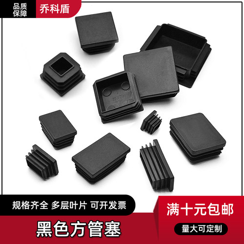 PP方管堵头 管塞 方管堵头塑料堵头管塞椅子凳子脚垫方塞