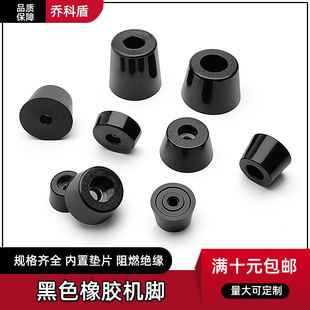 黑色橡胶机脚脚垫 家具桌椅减震脚垫 带垫片仪器仪表机脚脚垫