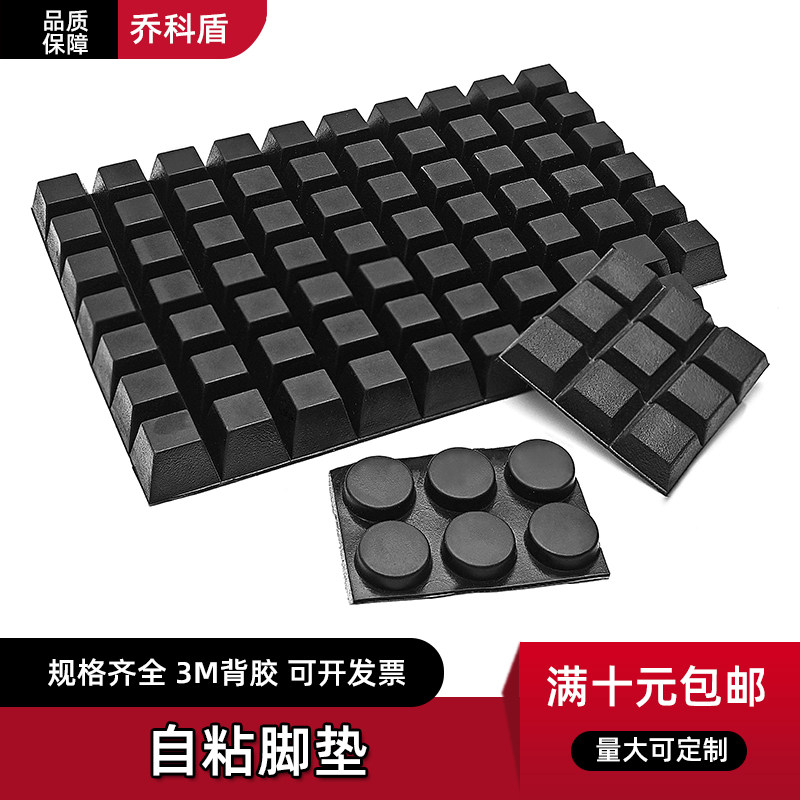 自粘机脚 方脚垫机箱防碰家具脚垫防滑橡胶减震防撞 自粘脚垫