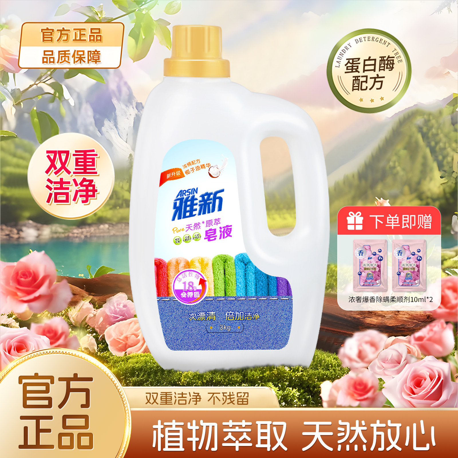 雅新洗衣液天然皂液深层洁净柔软护手易漂洗清香【一整箱家庭装】