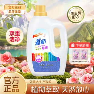 雅新洗衣液天然皂液深层洁净柔软护手易漂洗清香【一整箱家庭装】