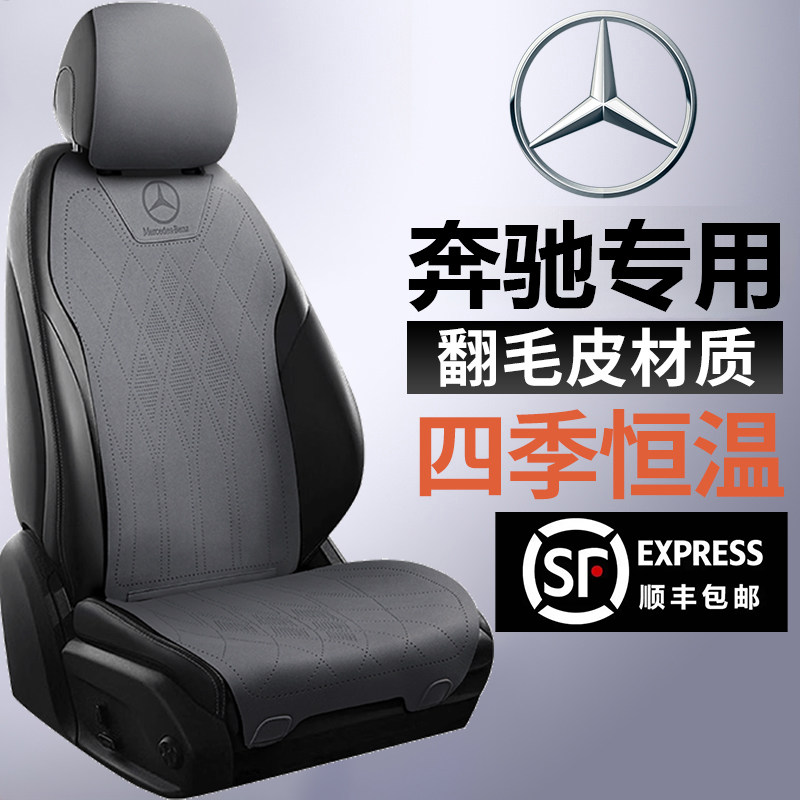 宾士e300l专用座套c260lglcglkglb220gla200座椅套翻毛皮通用坐垫