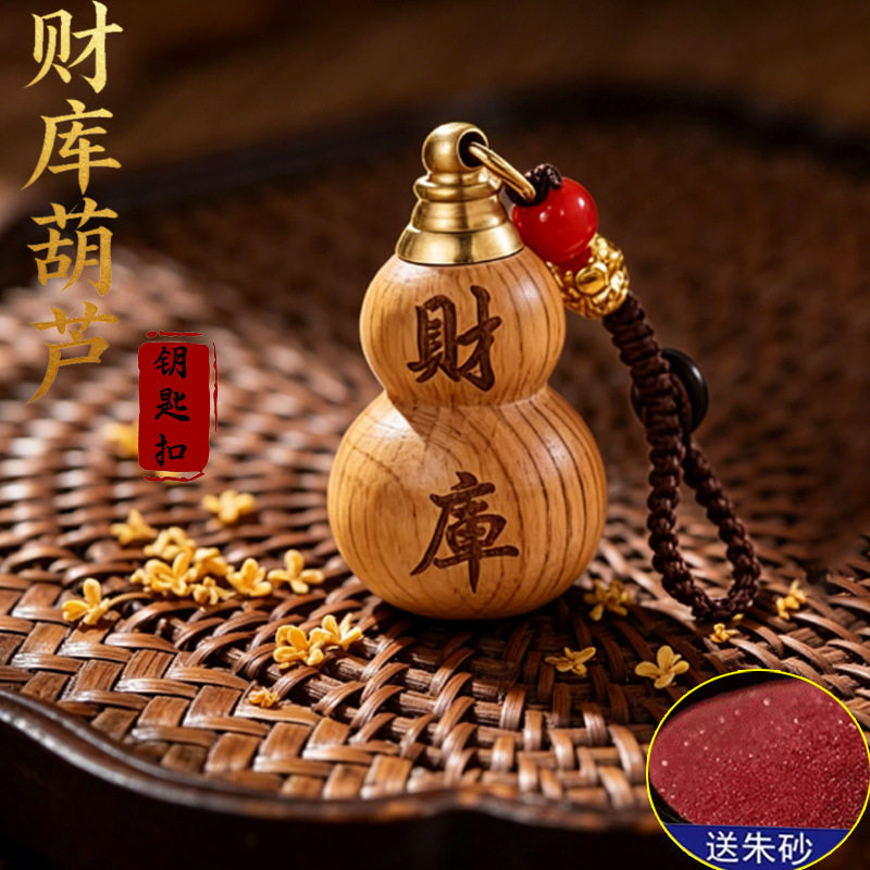国风桃木朱砂开盖财库葫芦钥匙扣图片