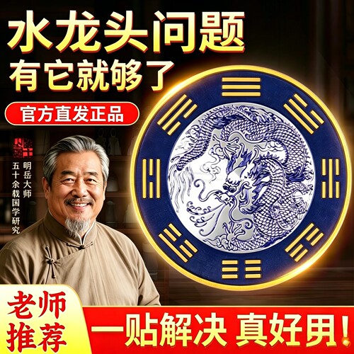 青龙牌厨房自粘化解靠窗水龙头贴