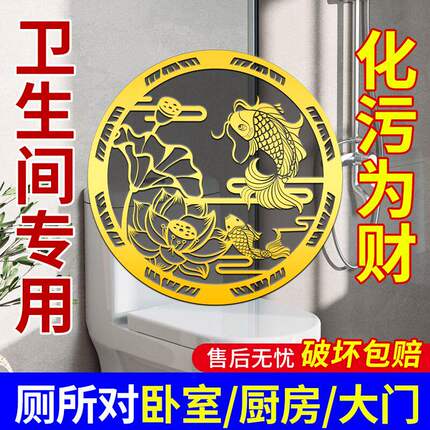 净化厕所荷花鲤鱼牌贴马桶净秽锦鲤荷花摆件家用墙上防水锦鲤荷花