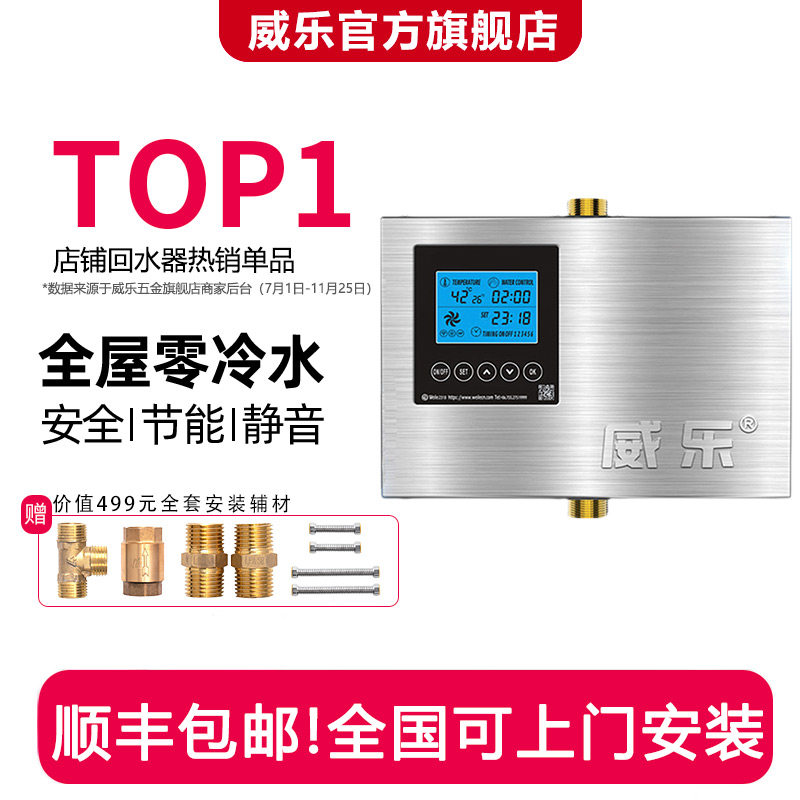 威乐回水器热水循环系统家用智能循环帮浦空气能零冷水回水泵静音