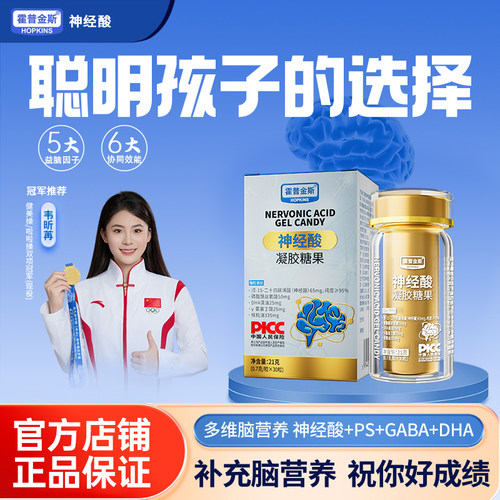 神经酸脑营养凝胶糖果