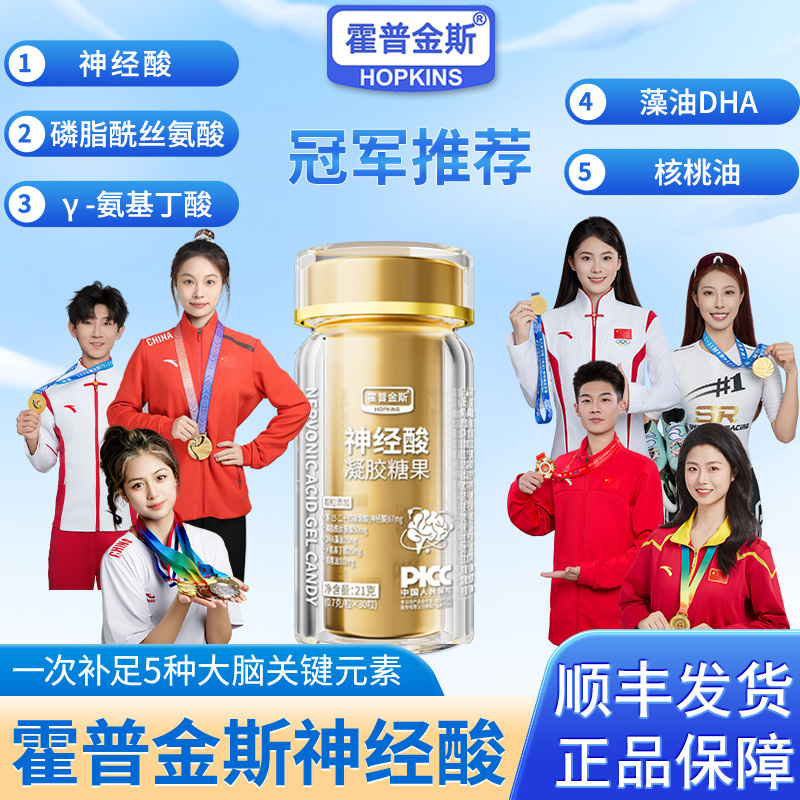 霍普金斯神经酸高含量青少年儿童脑黄金DHA专注记忆脑营养力