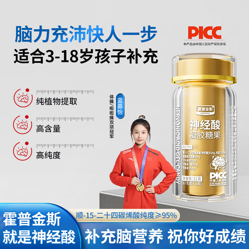 霍普金斯神经酸高含量高纯度青少年儿童DHA补充大脑营养官方正品
