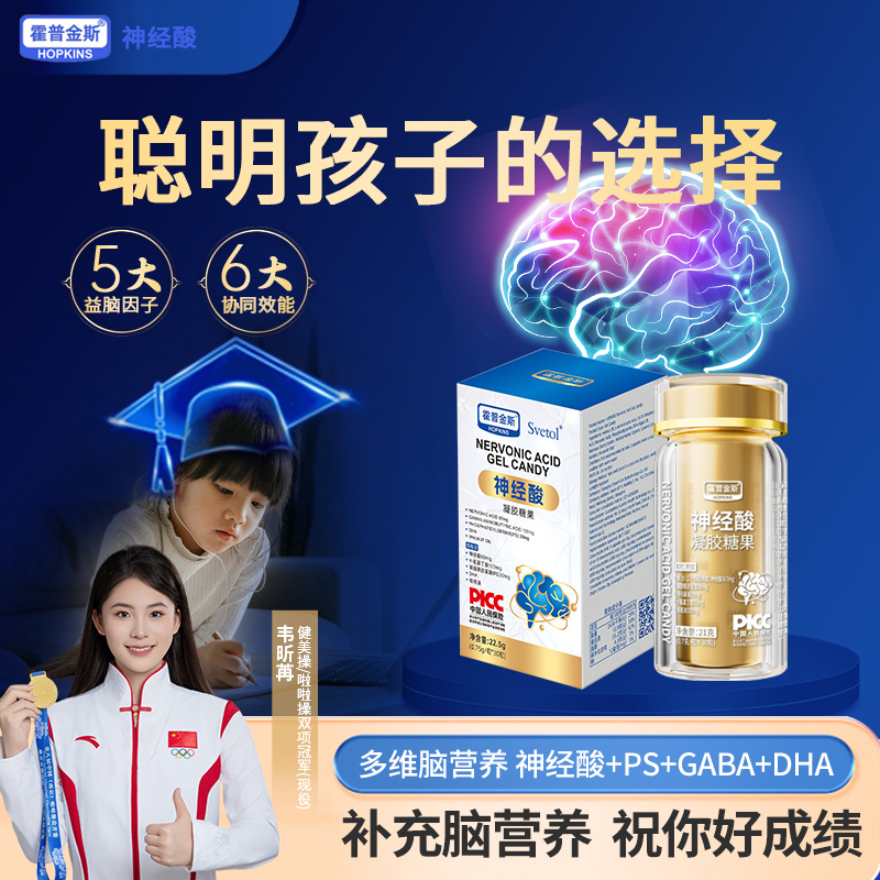 霍普金斯神经酸提升学生儿童青少年dha补脑记忆脑营养专注力藻油