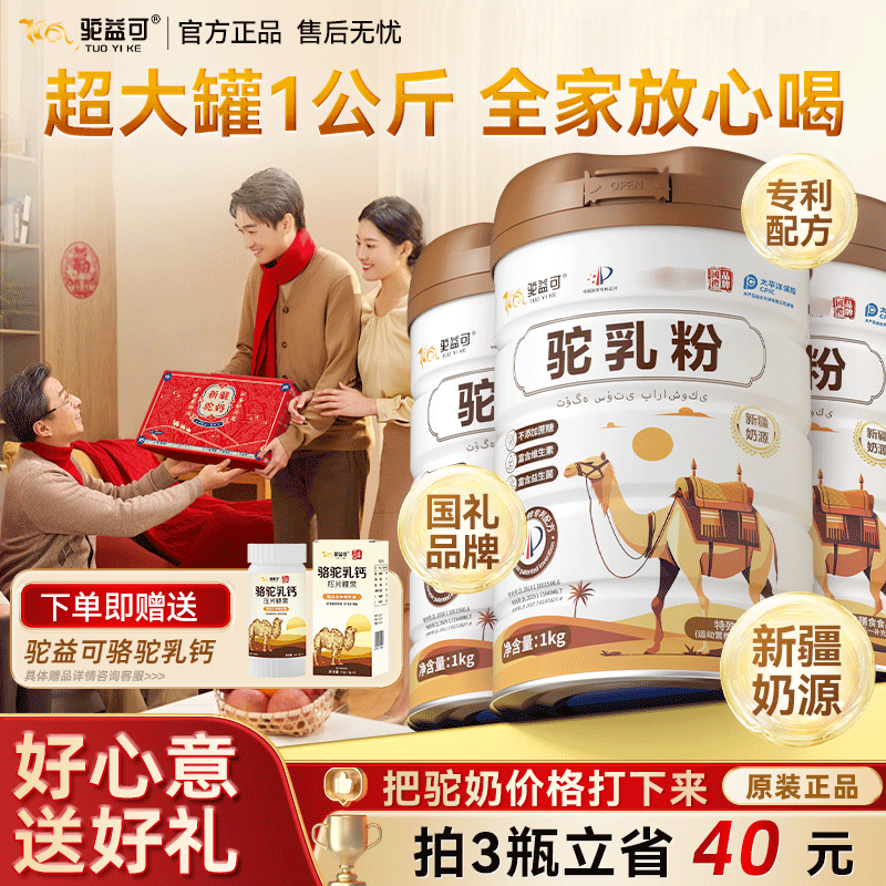 驼益可驼乳粉正宗新疆驼奶粉正品官方旗舰店中老年无蔗糖长辈送礼