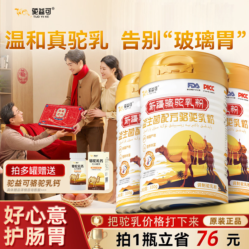 驼益可益生菌配方骆驼奶粉新疆驼乳粉正品官方旗舰店礼盒中老年