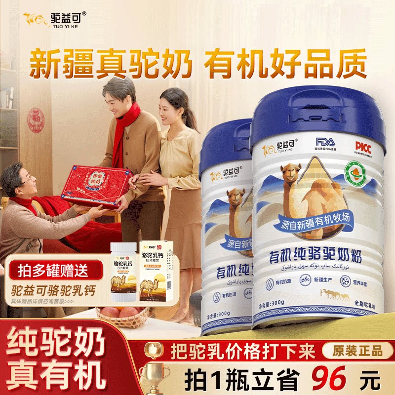驼益可新疆有机纯骆驼奶粉新疆驼奶粉正品官方旗舰店无蔗糖中老年