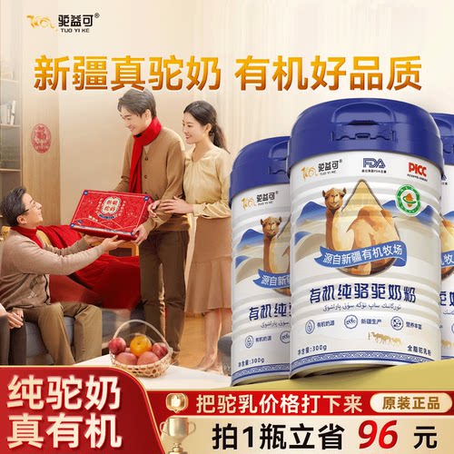 新疆有机驼奶粉，拒绝添加更健康