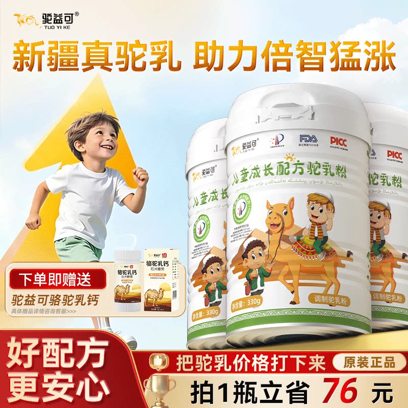驼益可新疆儿童成长配方骆驼奶粉新疆驼乳粉正品官方旗舰店青少年