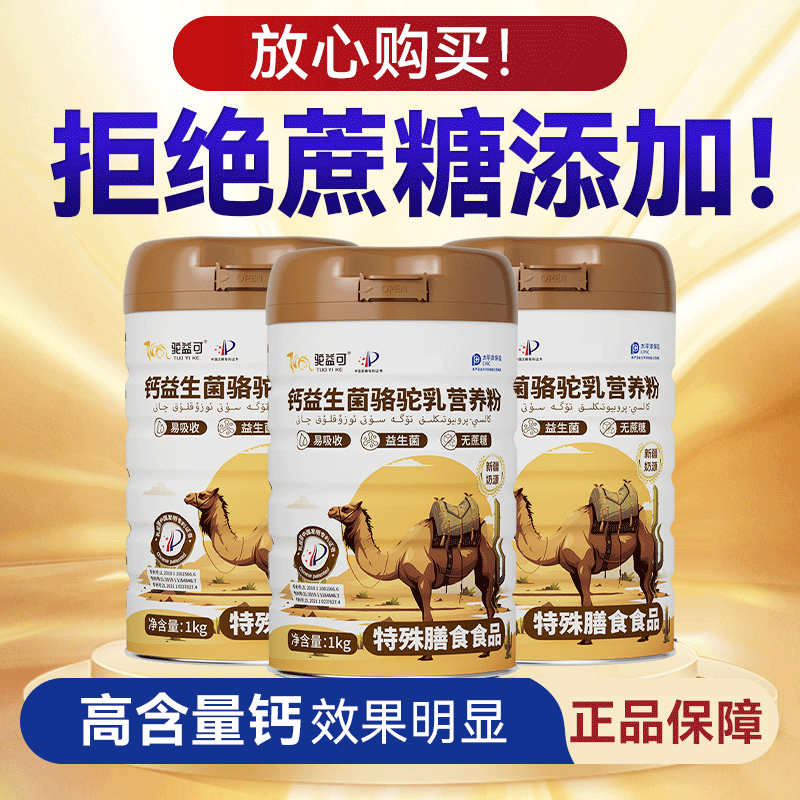 驼益可高钙益生菌驼乳营养粉新疆驼乳正品官方旗舰店无蔗糖中老年,咖啡/麦片/冲饮,女士奶粉,淘宝优惠券,粉丝福利购,淘宝优惠卷