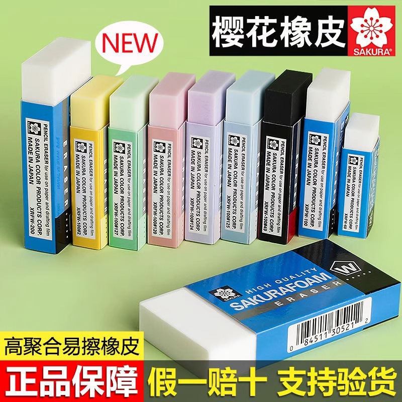 SAKURA日本樱花XRFW/XRAJ橡皮擦2B/4B学生考试素描设计整盒装
