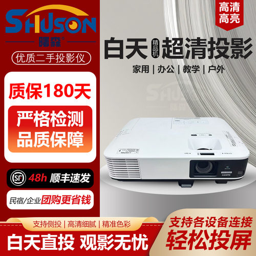 高清适用爱普生投影仪家庭办公影院培训酒店笔记本电脑投屏投影仪