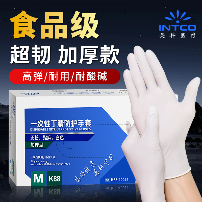 英科医疗防护手套加厚丁腈耐油