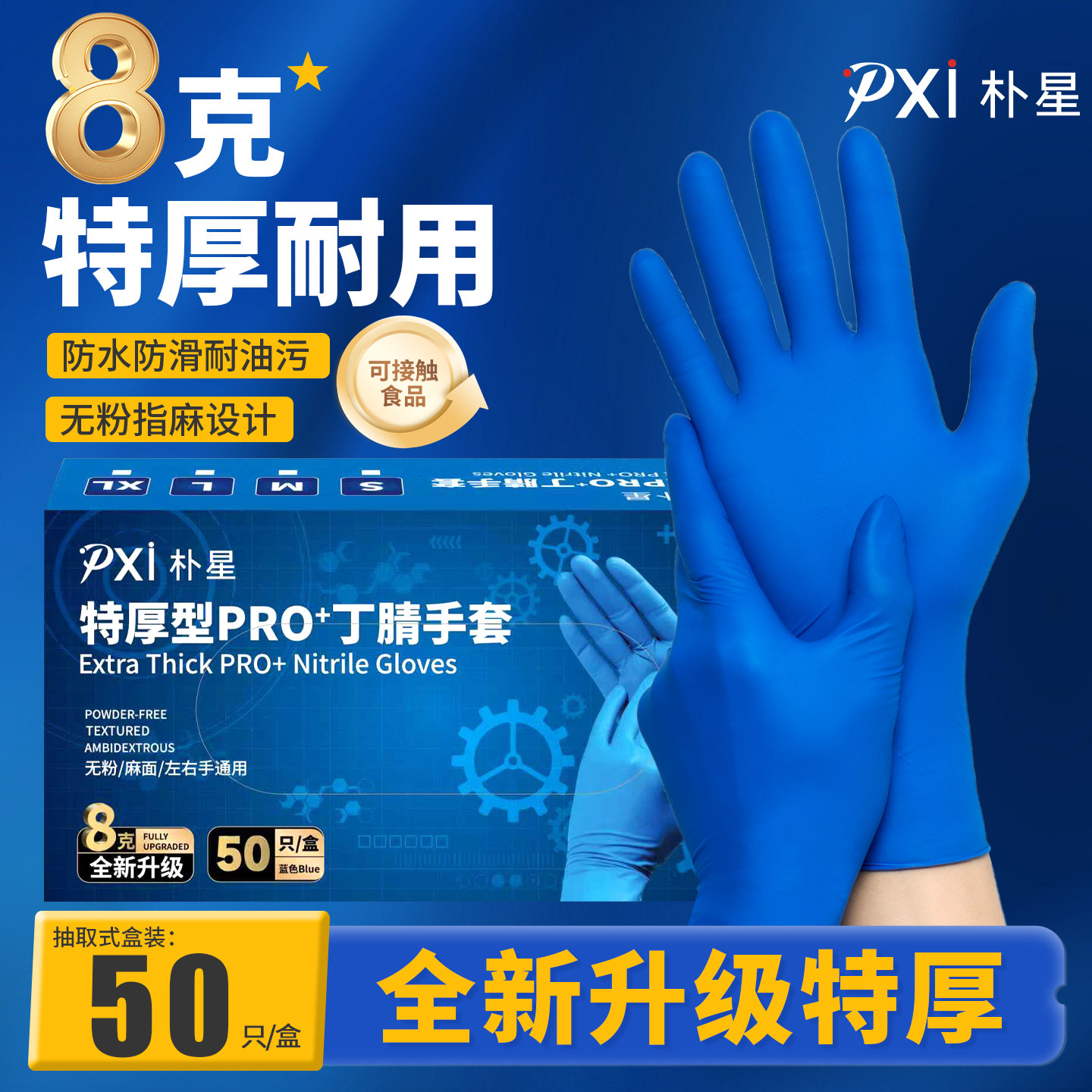 朴星维修手套加厚丁腈耐油耐磨