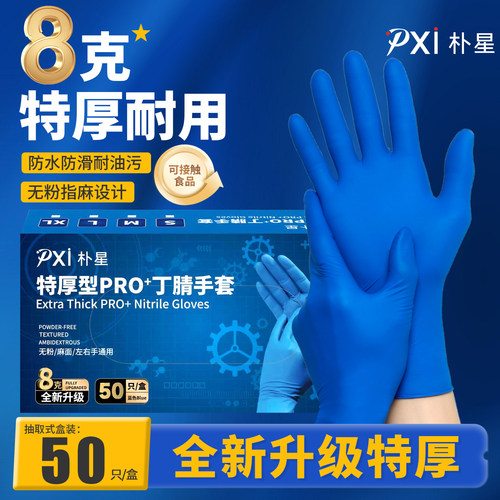 朴星维修手套加厚丁腈耐油耐磨