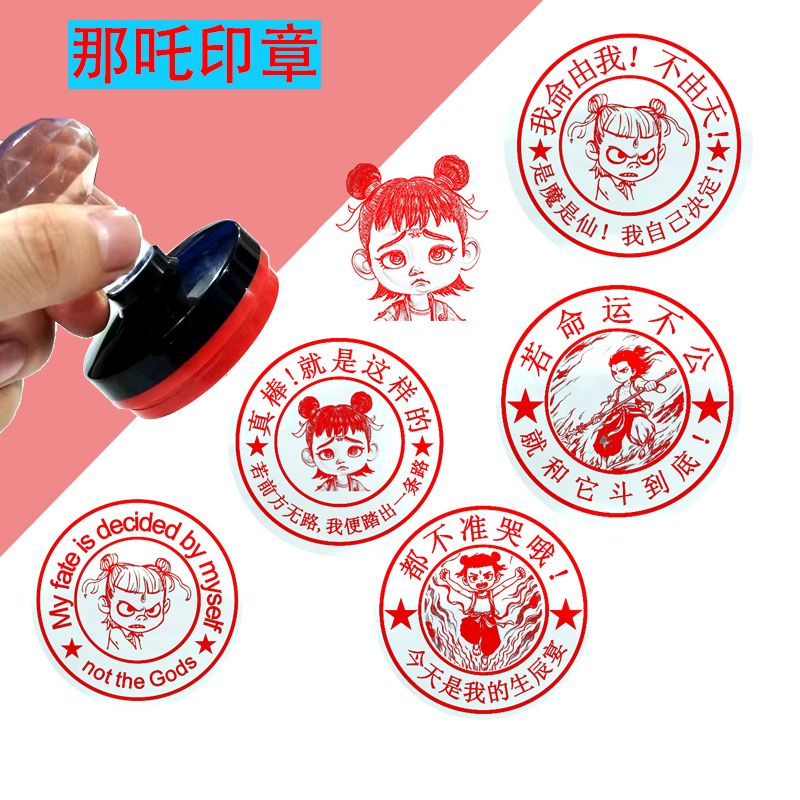 哪吒悟空幼儿园教师表扬卡通教师用印鼓励表扬表情包评语印章教学卡通动漫优秀有进步已背书奖字批改作业盖章