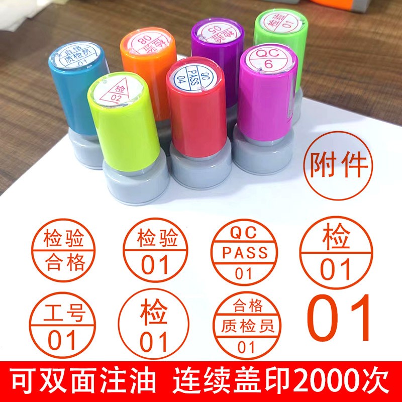 自动出油定刻印章QC/Pass章定制姓名质检数字检验刻字小印章合格积分章定做字母工号章中英文光敏章小圆章子