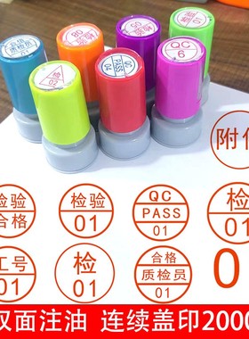 自动出油定刻印章QC/Pass章定制姓名质检数字检验刻字小印章合格积分章定做字母工号章中英文光敏章小圆章子