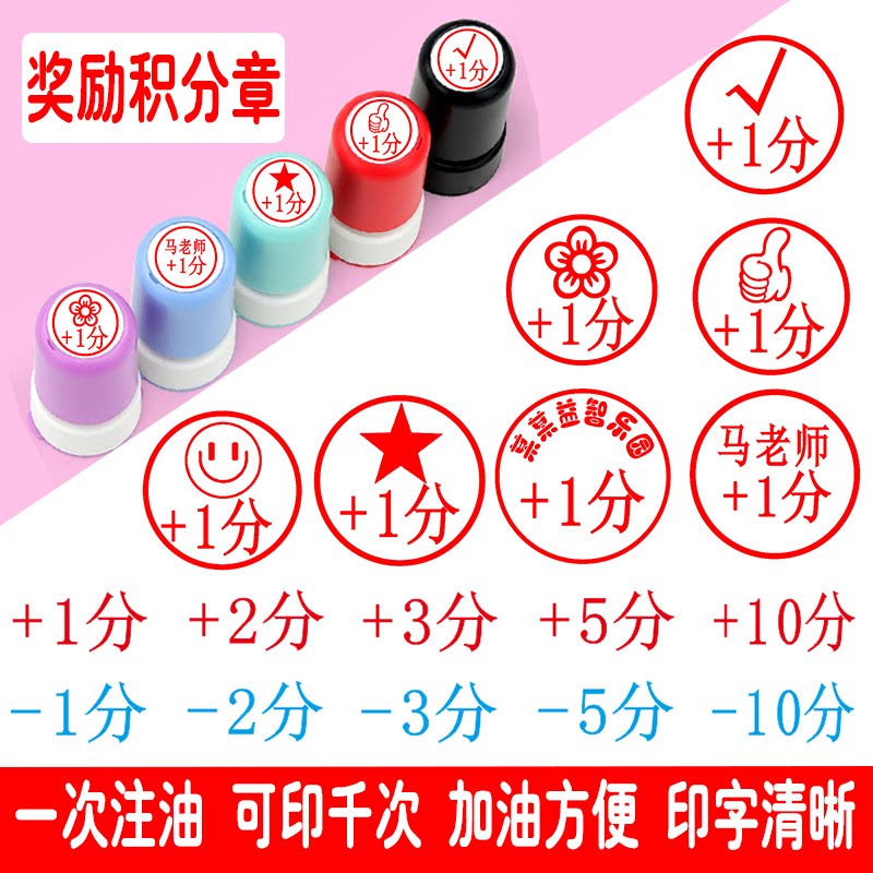 1分5分10分印字印章教师教学用印老师批改作业打分小圆积分章幼儿园小学生奖励分值数字加分鼓励孩子分数