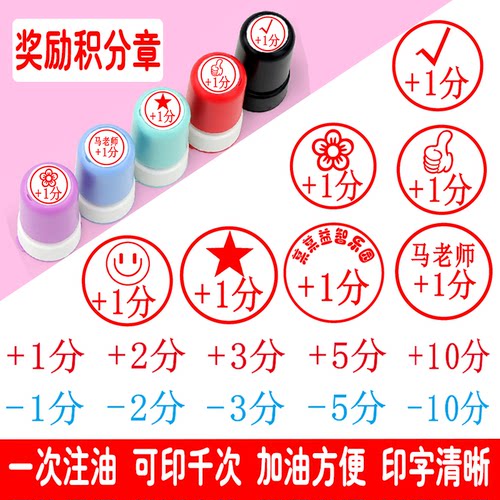 1分5分10分印字印章教师教学用印老师批改作业打分小圆积分章幼儿园小学生奖励分值数字加分鼓励孩子分数