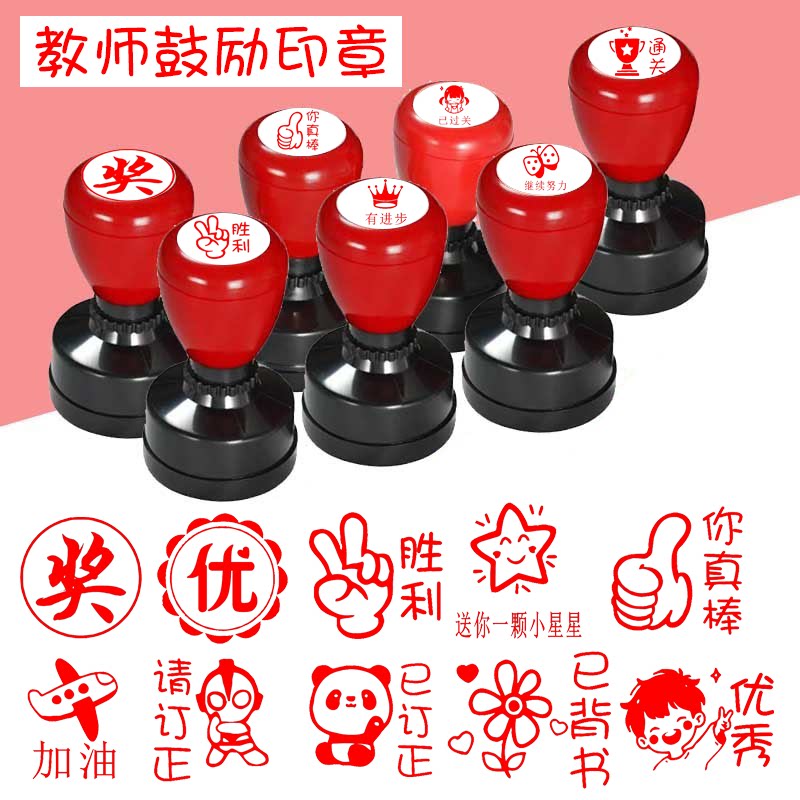 30mm你真棒优秀进步小红花已背书请订正已订正奖励印章鼓励老师教师批改数学作业已完成通关小学生儿童印章