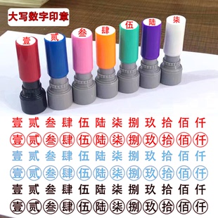 大写数字文字印章壹贰叁肆伍陆柒捌玖拾佰仟小号数字光敏印章教师标记手帐页码号码定制工人记号章