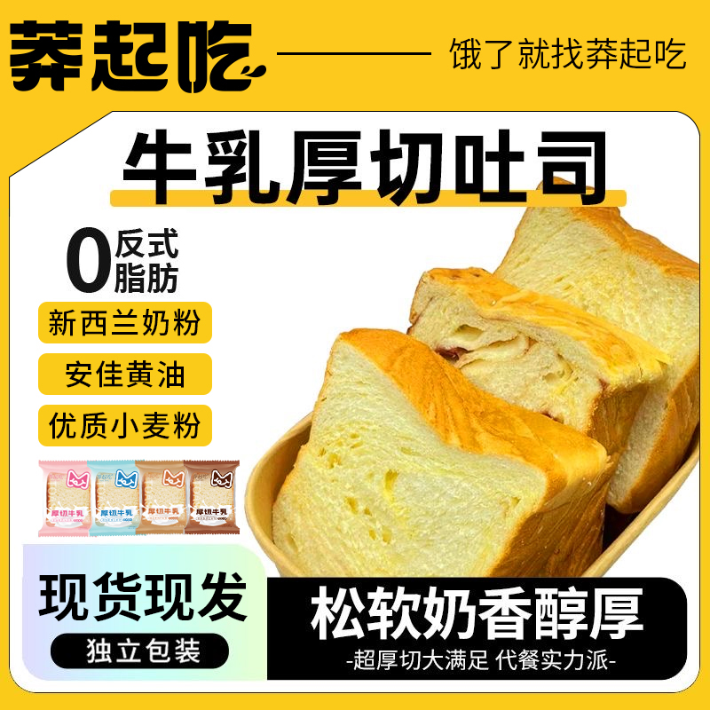 厚切吐司面包牛乳奶香手撕面包