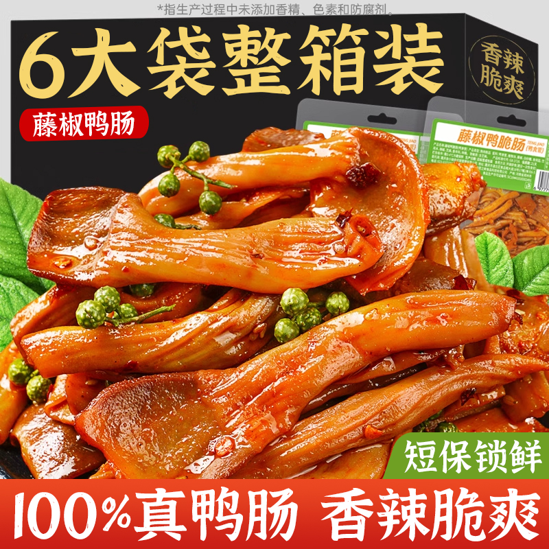 湖南爆辣特产香辣鸭脆肠开袋即食卤味熟食追剧下酒菜解馋休闲零食