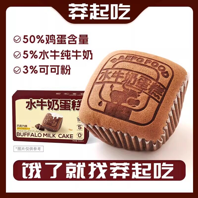 巧克力水牛奶蛋糕面包营养懒人早餐小吃解馋饱腹零食品下午茶点心