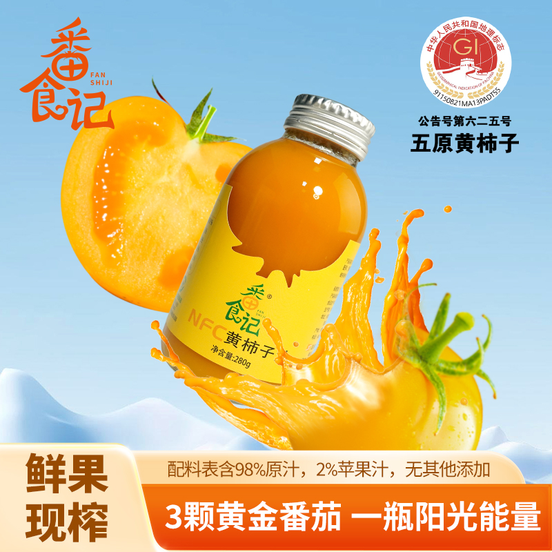 地理标志产品内蒙五原黄柿子汁