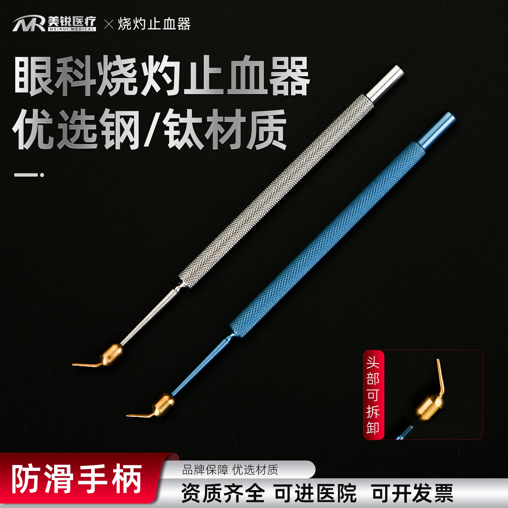 一体式球型烧灼止血器眼科显微