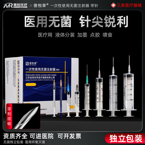蓓悦莘一次性使用无菌注射器针管