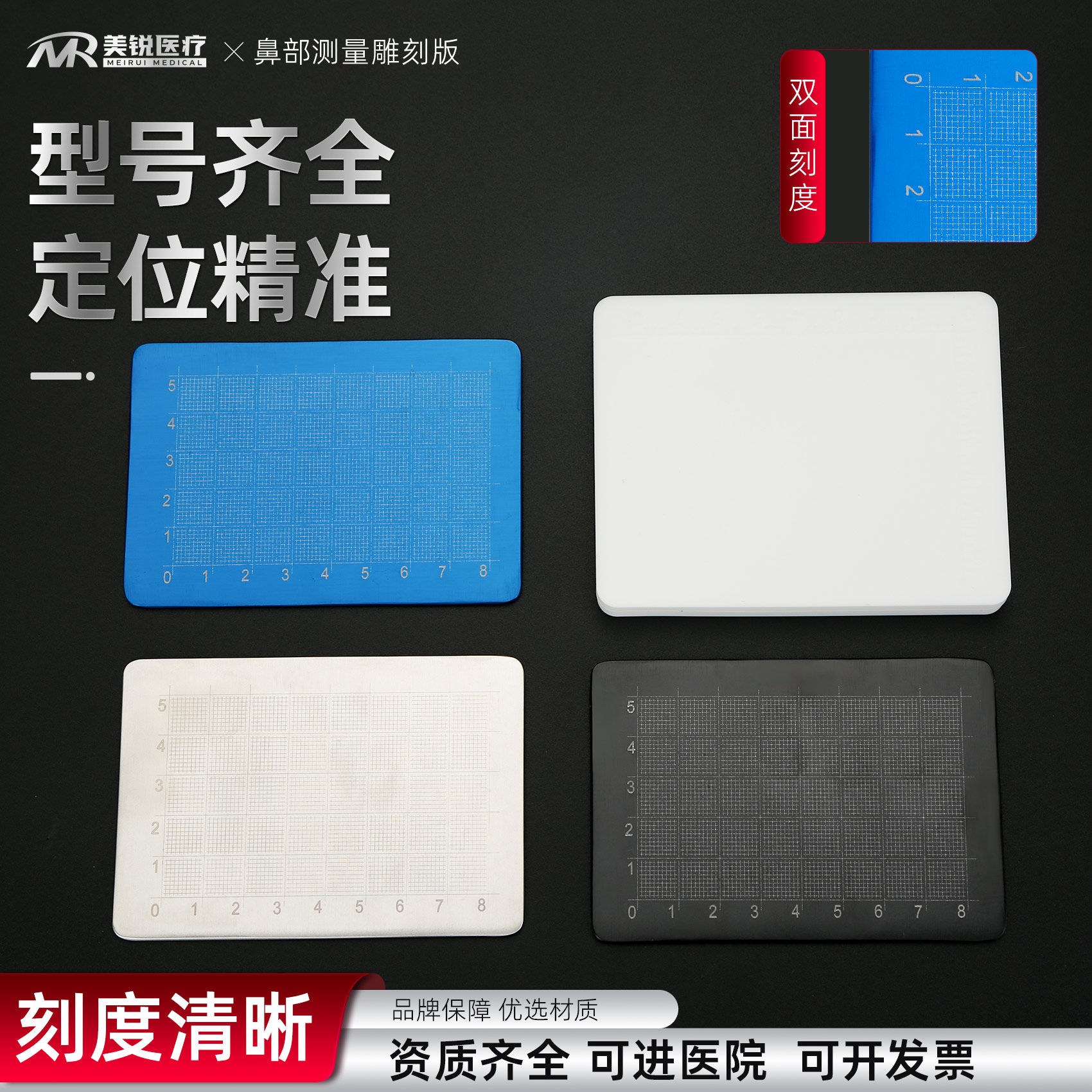 鼻部雕刻版鼻假体硅胶不锈钢铝合金带刻度测量板鼻美容整形垫板