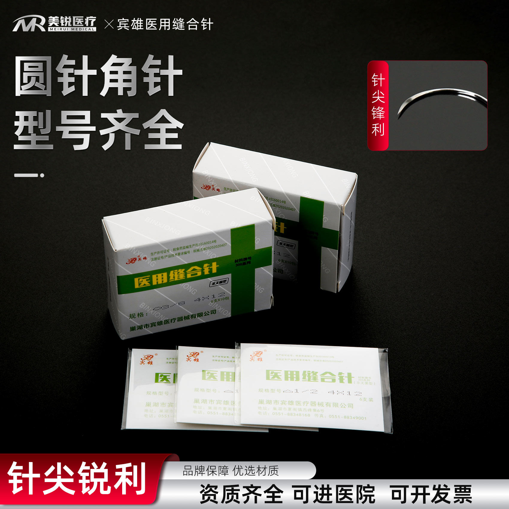 宾雄医用缝合针双眼皮埋线美容整形切眉角针圆针手术缝针酒窝普孔