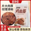 存轩堂鸡血藤纯天然无硫红藤正宗干货泡酒泡90g其他药食同源食品